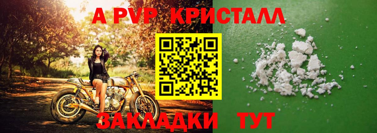 A PVP Соль Брянск