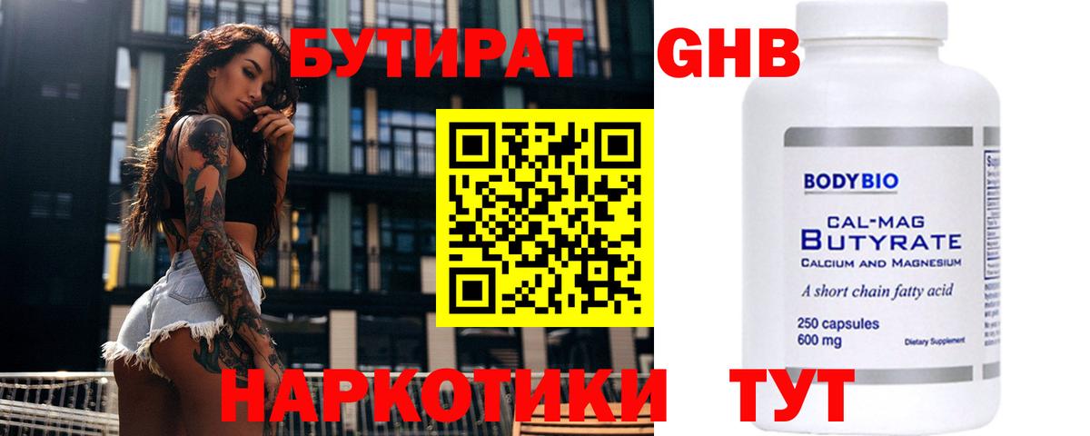 БУТИРАТ BDO 33%  Вход с VPN  Брянск 