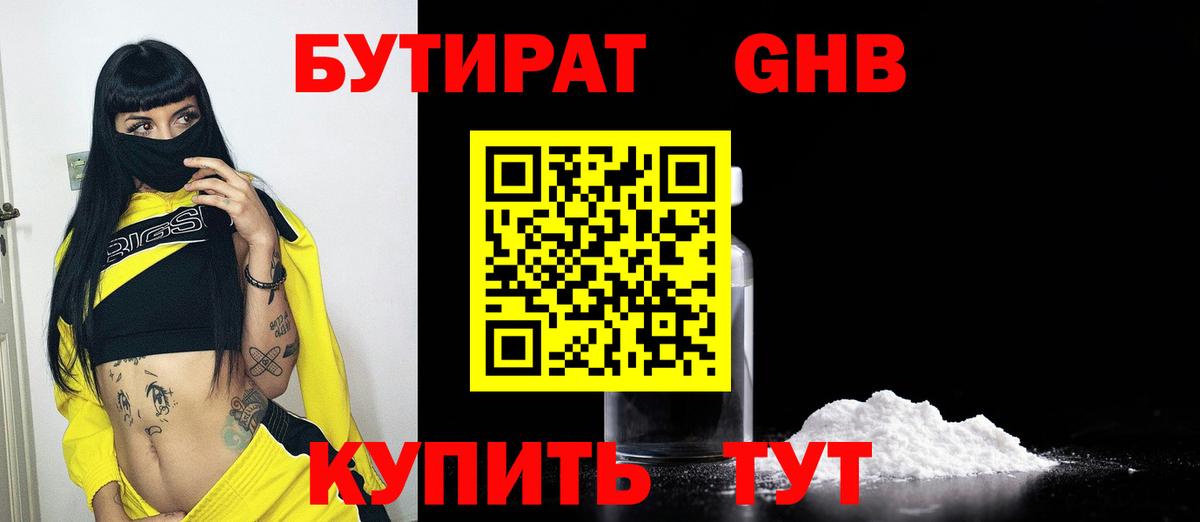 БУТИРАТ 99% Брянск