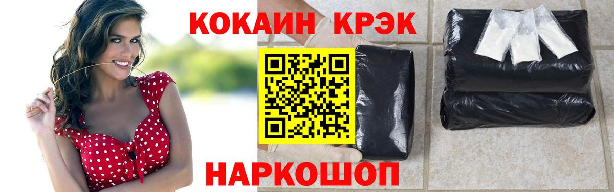 Cocaine FishScale Брянск