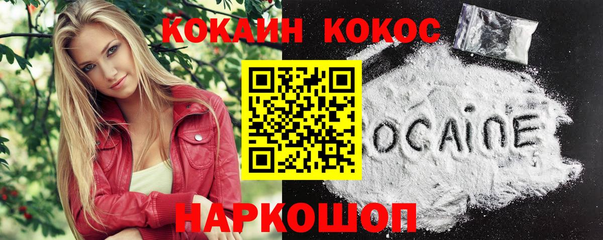 Кокаин VHQ  COCAIN Fish Scale  Брянск  Вход с VPN 