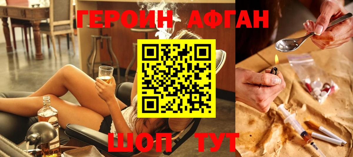 Героин Афган  Вход с VPN  Брянск 