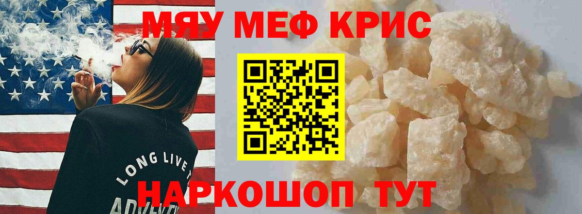 Мефедрон  Брянск